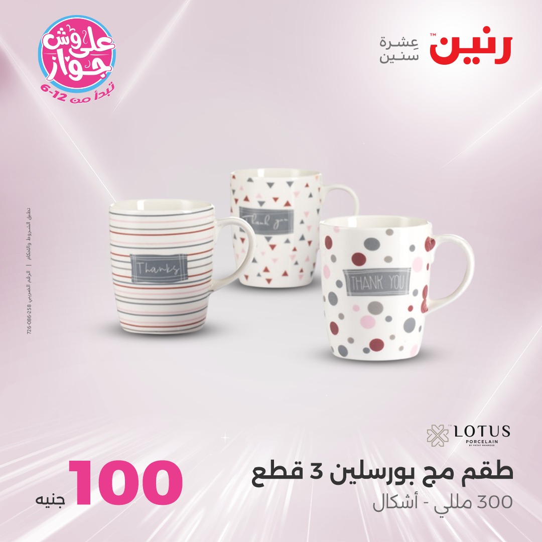 raneen offers from 27jul to 3jun 2025 عروض رنين من 27 يوليو حتى 3 يونيو 2025 صفحة رقم 18